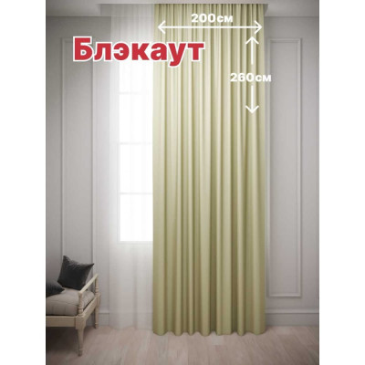 Штора для комнаты Костромской текстиль Блэкаут 00-00803782