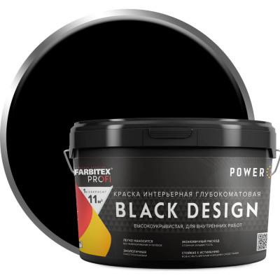 Краска интерьерная Farbitex BlackDesign 4300011867
