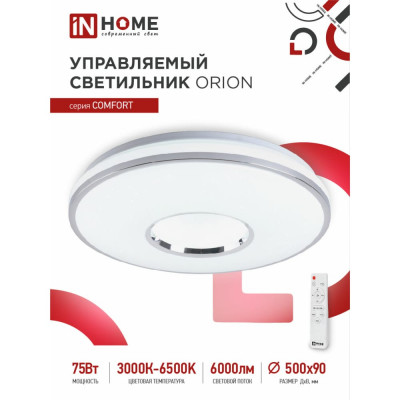 Светодиодный светильник IN HOME COMFORT ORION 4690612035154