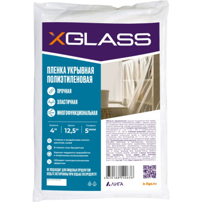 Защитная пленка укрывная X-Glass УТ0005461