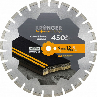 Алмазный сегментный диск Kronger Асфальт A200450