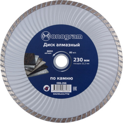 Турбированный алмазный диск MONOGRAM Basis 086-266