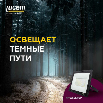 Светодиодный прожектор Lucem lm-fldb FLSLPR00000203