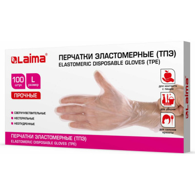 Одноразовые эластомерные перчатки LAIMA 607899