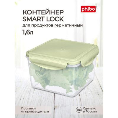 Контейнер для холодильника и микроволновой печи Phibo 431160409