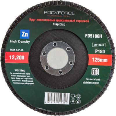 Лепестковый круг торцевой Rockforce RF-FD5180H