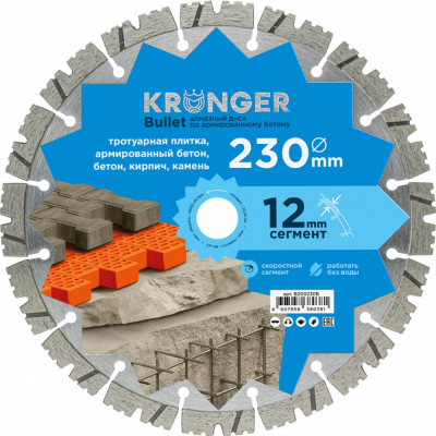 Сегментный алмазный диск по армированному бетону Kronger Bullet B200230B