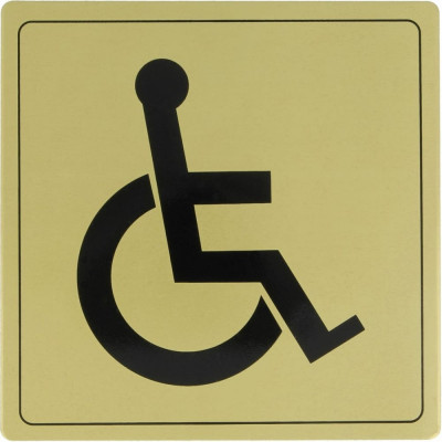 Алюминиевая информационная табличка Amig Для инвалидов 100-140х140