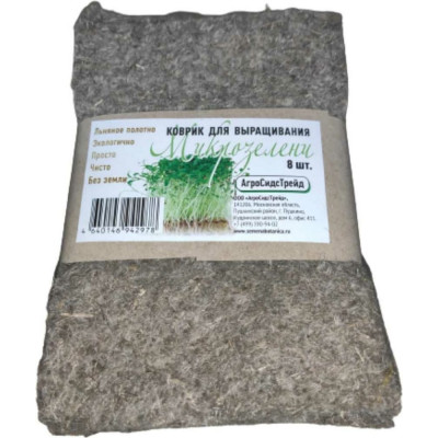 Набор ковриков для выращивания микрозелени Агросидстрейд АСТ 124939