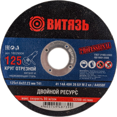 Отрезной круг по металлу Витязь 18029004