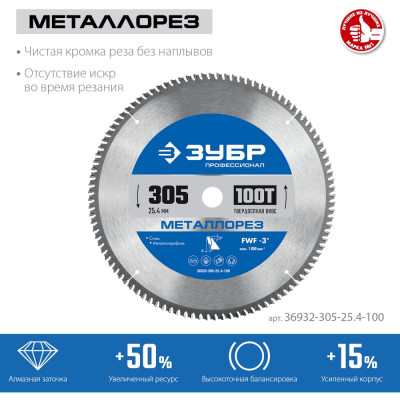 Пильный диск по металлу и металлопрофилю ЗУБР Металлорез 36932-305-25.4-100