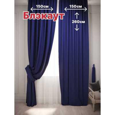 Комплект штор для комнаты Костромской текстиль Блэкаут 00-00804247