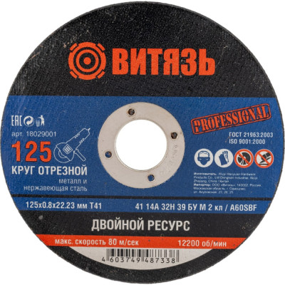Отрезной круг по металлу Витязь 18029001