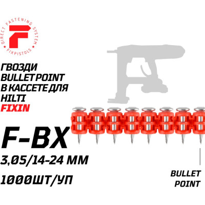 Гвозди по бетону для Hilti BX 3 FIXPISTOLS F-BX 3x20 1000 шт. 1-4-3-6909