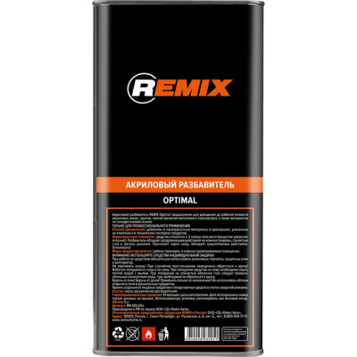 Акриловый разбавитель REMIX Optimal RM-SOL2/5л