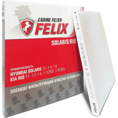 Фильтр салона для HYUNDAI Solaris/KIA Rio FELIX 01 С 430610014