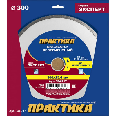 Алмазный диск ПРАКТИКА Эксперт-Керамогранит 034-717