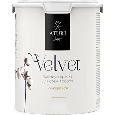 Краска для стен и обоев ATURI Design Velvet T4-000120087