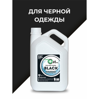 Гель для стирки черного белья Green Cat BLACK 3л 308519