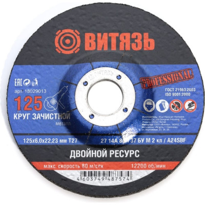 Зачистной круг по металлу Витязь 18029013