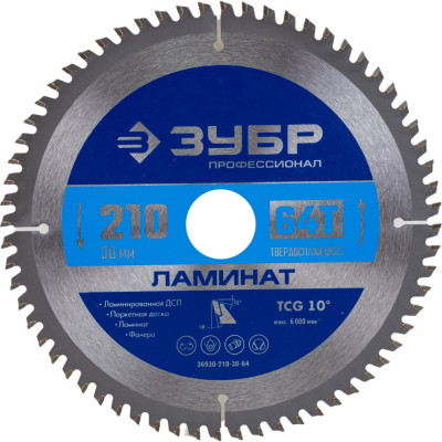 Пильный диск по ламинату ЗУБР Профессионал Ламинат 36930-210-30-64
