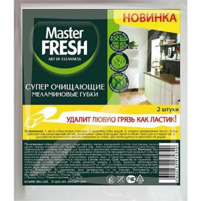 Меламиновые губки Master Fresh 218350