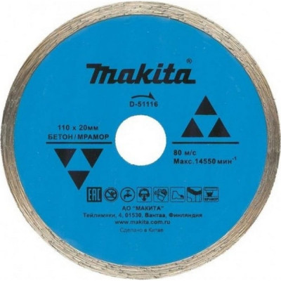 Сплошной диск алмазный по бетону/мрамору Makita D-51116