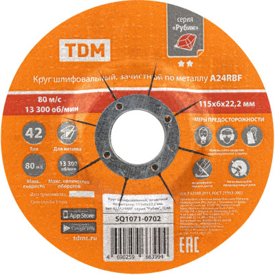 Шлифовальный зачистной круг по металлу TDM Рубин A24RBF SQ1071-0702