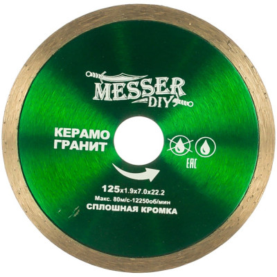 Алмазный диск по керамограниту MESSER 125D-1.9T-7W-22.2