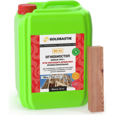 Огне-биозащита древесины GOLDBASTIK Огнебиостоп Бифлат Про+ BO 34