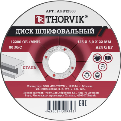 Шлифовальный абразивный диск по металлу THORVIK AGD12560 52373