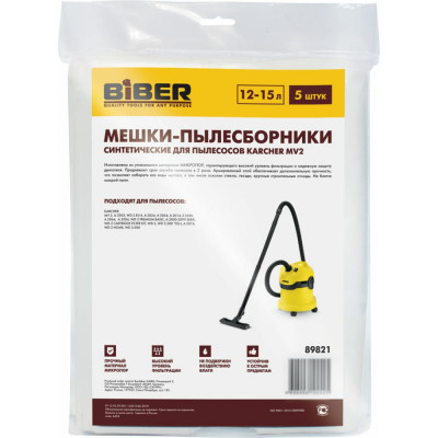 Мешки для пылесосов karcher mv2 Biber 89821 тов-211260