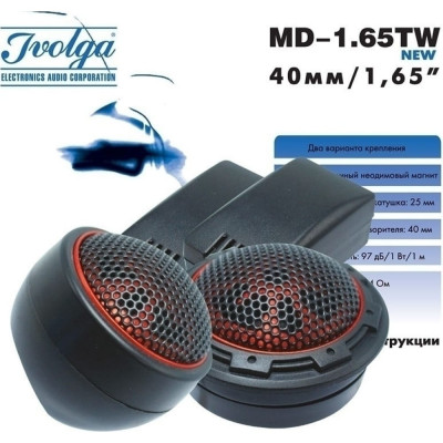 Высокочастотная акустическая система Ivolga MD-1.65TW 4620739411722