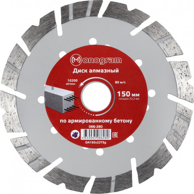 Турбосегментный алмазный диск MONOGRAM Special 086-280