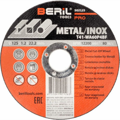 Отрезной круг по металлу Beril PRO 50212516563