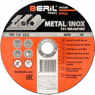 Отрезной круг по металлу Beril PRO 50218016566