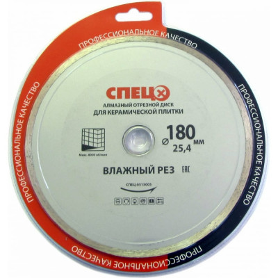 Отрезной диск алмазный по керамической плитке Спец СПЕЦ-0513005