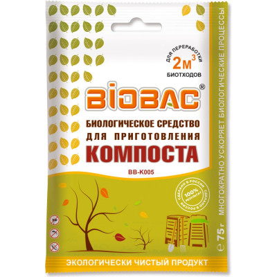 Биологическое средство для компоста АКТИВАГРО.РФ BB-K005 075
