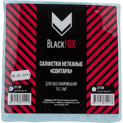Нетканые салфетки для обезжиривания BlackFox Сонтара 22128