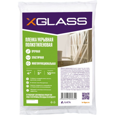 Защитная пленка укрывная X-Glass УТ0004697