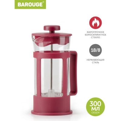 Стеклянный френч-пресс BAROUGE Market Price BF-770 300 мл/красный/фрэнч