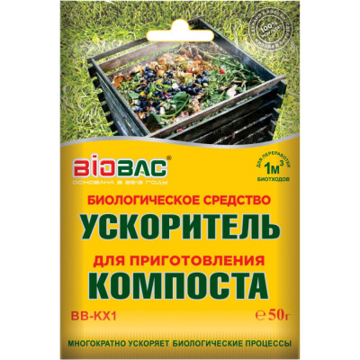 Биологическое средство для приготовления компоста БиоБак BB-KX1