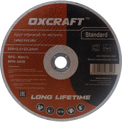 Отрезной круг по металлу OXCRAFT Standart PO000093823