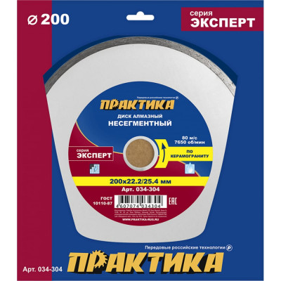 Алмазный диск ПРАКТИКА Эксперт-Керамогранит 034-304