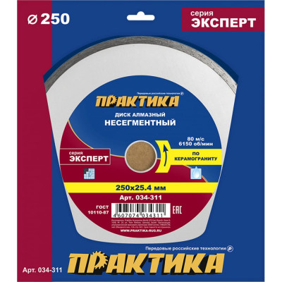 Алмазный диск ПРАКТИКА Эксперт-Керамогранит 034-311