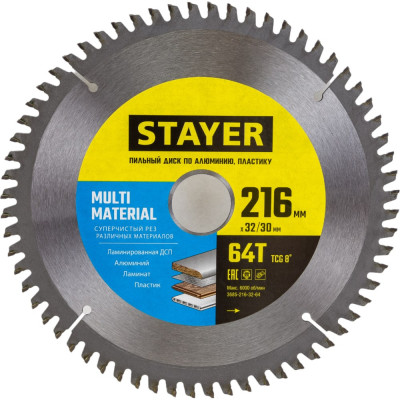 Пильный диск по алюминию STAYER Multi Material 3685-216-32-64