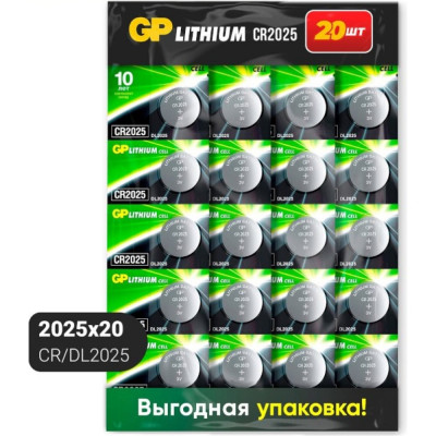 Литиевые дисковые батарейки GP lithium CR2025-CRB20