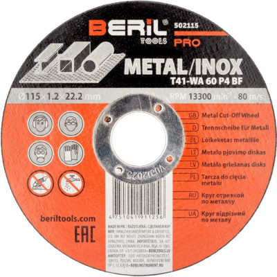 Отрезной круг по металлу Beril PRO 50211516562