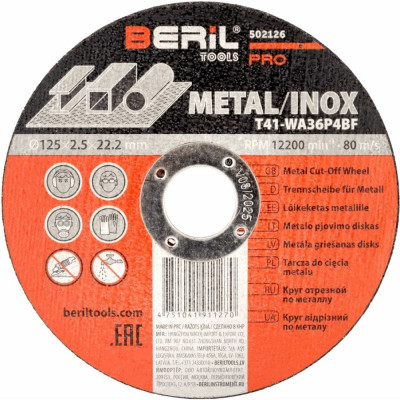 Отрезной круг по металлу Beril PRO 50212616564