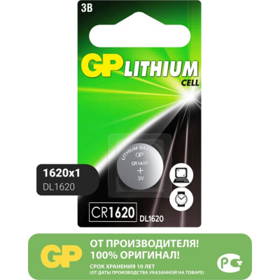 Литиевая дисковая батарейка GP lithium CR1620-7C1